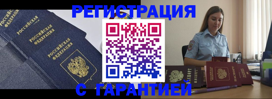 прописка иностранных граждан в Ставрополе