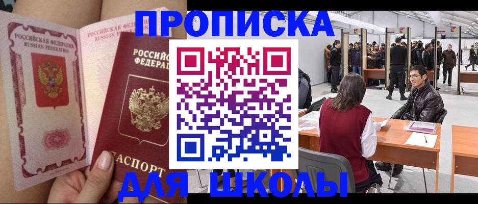 прописка для военкомата в Ставрополе