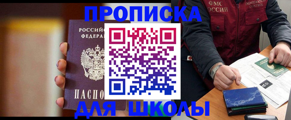 прописка законно в Ставрополе