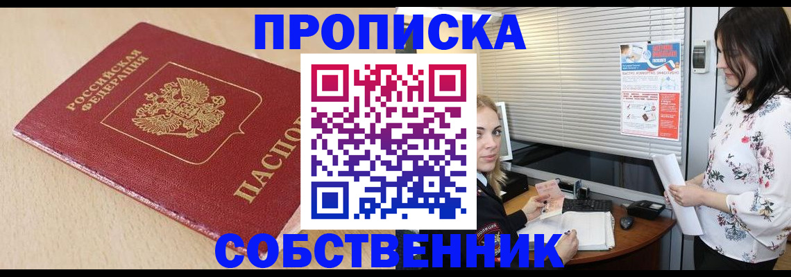 прописка паспорт в Ставрополе