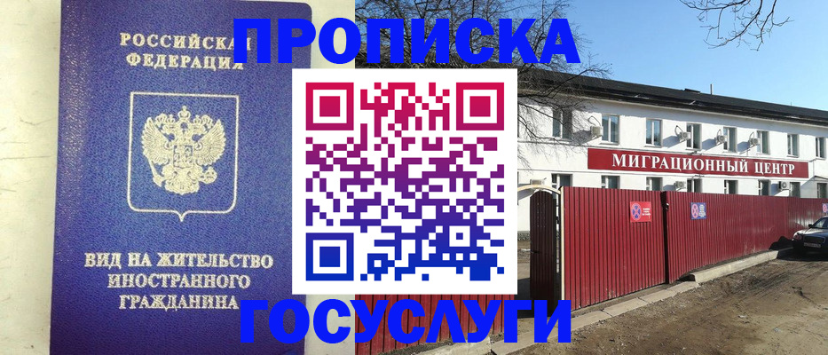 временная прописка в Ставрополе