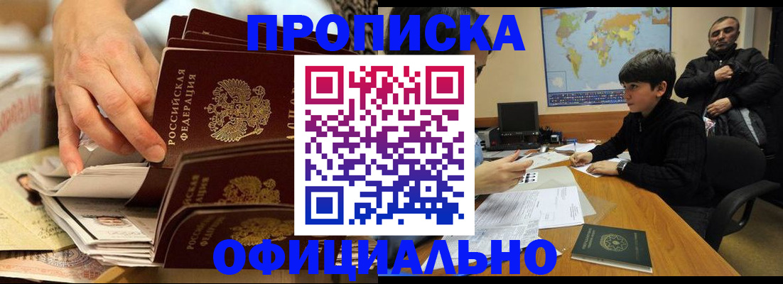 прописка для военкомата в Ставрополе
