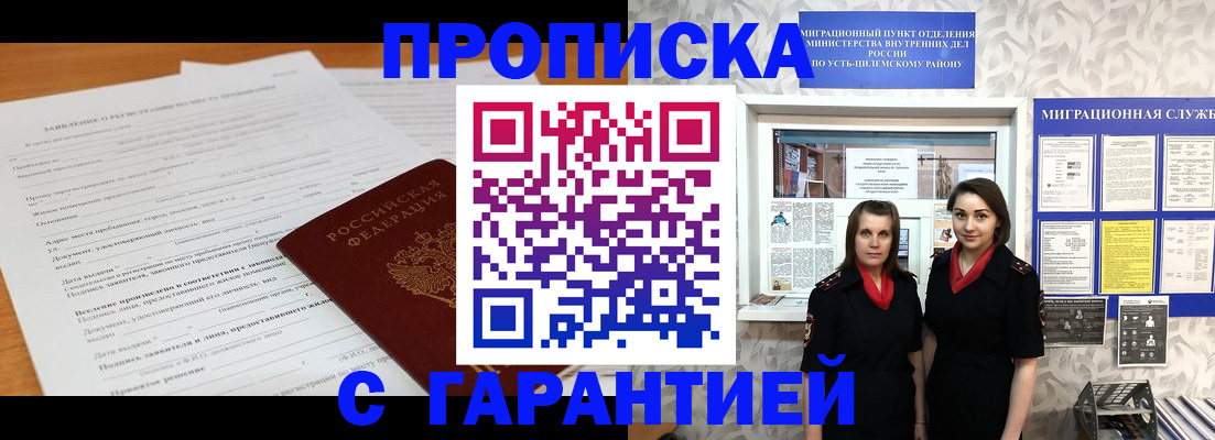 прописка в Ставрополе