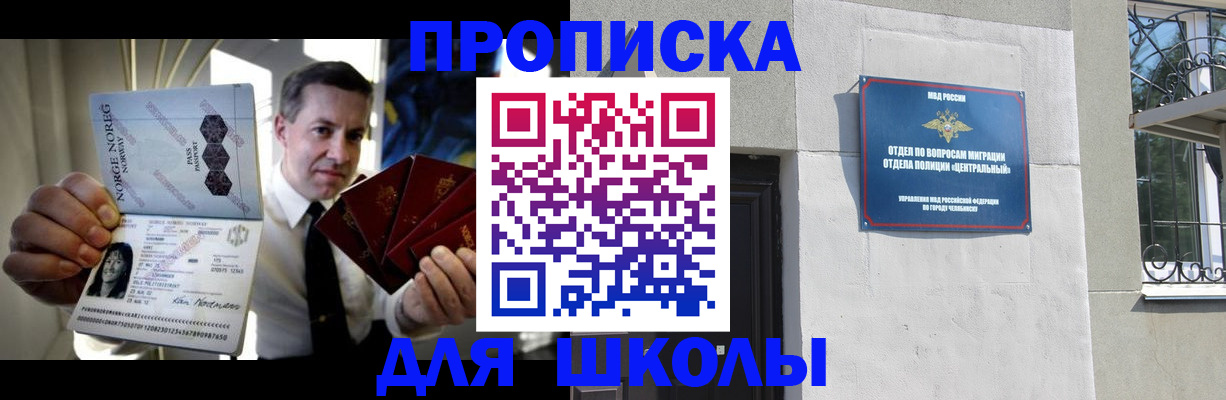 прописка для работы в Ставрополе